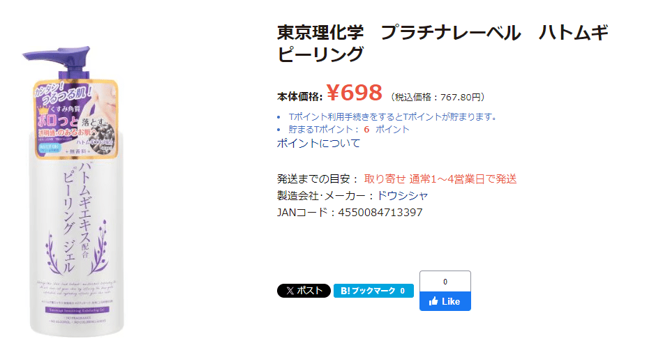 プラチナレーベル　ハトムギピーリング